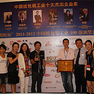 2012年“明輝杯” 中國紙包裝工業100強企業評選活動